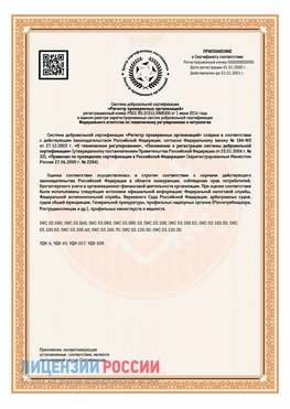 Приложение СТО 03.080.02033720.1-2020 (Образец) Иланский Сертификат СТО 03.080.02033720.1-2020